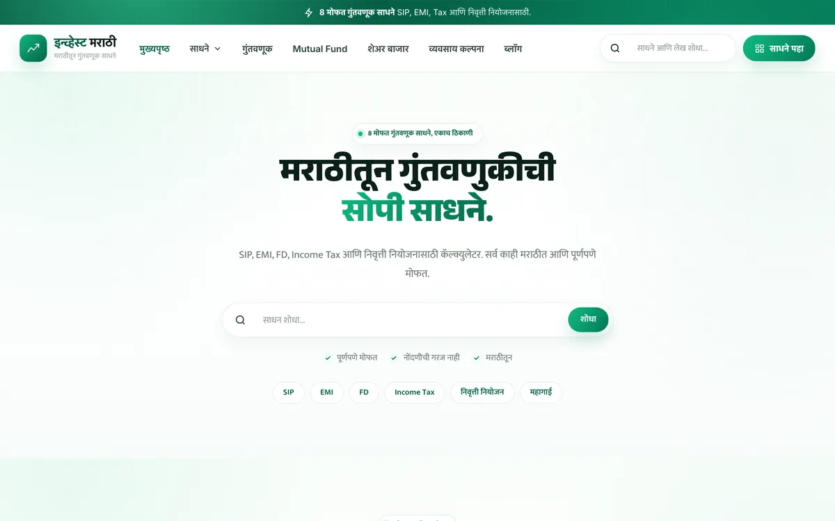 InvestMarathi.com homepage, built by Pritam Sonone